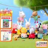 小猪佩奇毛绒玩具 10只小伙伴套装
