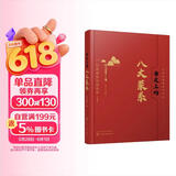 舌尖上的八大菜系“一带一路”美食交流大会优秀美食图书伊尹银奖获得者牛国平用200余道八大菜系经典佳肴，讲述中国味道里的中国美