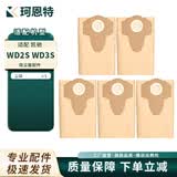 珂恩特适配欧圣20L凯驰卡赫 WD2S/WD3吸尘器配件刷子滤芯滤网尘袋垃圾袋耗材 尘袋5个