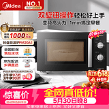 美的（Midea）【价保618】变频微波炉 双旋便捷操作 五档火力速热 360°转盘加热 20L精巧容量 微碳系列PM20A1