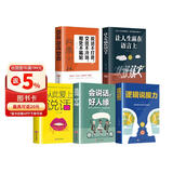 全套5册逻辑说服力从此爱上说话会说话好人缘让人生赢在语言上说话不打艮人际交往社交职场交际口才演讲谈判