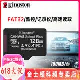 金士顿 行车记录仪内存卡 高速监控摄像头专用卡 micro sd 存储卡无人机TF卡 手机内存卡 150M/S 128G FAT32格式