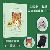 书：猫！猫！猫！（张艺兴书单，向往的生活推荐。赠送专享猫咪冰箱贴一枚，款式随机） 