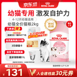 皇家幼猫猫粮 幼猫奶糕 K36 通用粮 4-12月 2KG