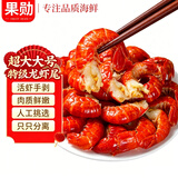 果勋特级龙虾尾净重2斤特大号新鲜活剥无冰麻辣小龙虾球虾类龙虾尾