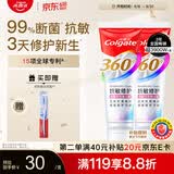 高露洁（Colgate）360°抗敏修护牙膏200g 抗敏感修复舒敏断菌护龈 含促生氟磷灰石