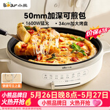 小熊（Bear）电饼铛电饼档家用单面煎饼锅加大烙饼锅早餐机蛋饼机煎烤机多功能3档火力 50mm加深 DBC-H16U5
