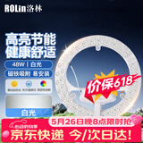 洛林（ROLin）led灯盘吸顶灯灯芯改造灯板替换灯芯吸顶灯光源模组双圈白光48w