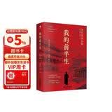 我的前半生 末代皇帝溥仪自传 无删减精装 新版（赠《清朝皇帝世系图》） 小说