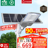 雷士（NVC）太阳能户外照明灯路灯投光灯室外庭院灯高亮遥控5150lm+照约280㎡