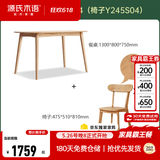 源氏木语 精选实木餐桌现代简约家用饭桌北欧小户型餐厅桌子橡木 【42】橡胶木原木色餐桌1.3米+圆弧餐椅*4