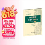小学同步古诗词112首 古代汉语词典注释本正楷字帖 语文教科书楷书钢笔字帖硬笔书法练字描红