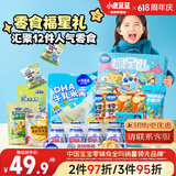 小鹿蓝蓝宝宝儿童零食礼盒大礼包福星礼盒节日礼包送礼1236g