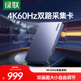 绿联HDMI双路视频采集卡4K60Hz高清多机位2路RGB24适用Switch2/PS5索尼相机手机电脑游戏直播录制35869