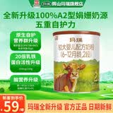 辉山（huishan）咨询享优惠】玛瑞奶粉婴幼儿牛奶粉娟姗奶源高乳铁蛋白 2段 试用装 170g