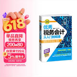 优秀税务会计从入门到精通