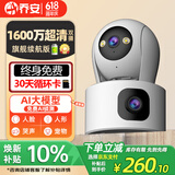 乔安（JOOAN）双摄1600万像素监控摄像头无线wifi网络高清监控器360度无死角带夜视全景云台家用AI监控手机远程
