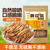 云山半黄花菜150g金针菜干火锅食材凉拌煲汤材料配菜南北干货忘忧草