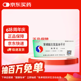 【原研好药】施慧达苯磺酸左氨氯地平片5mg*14片/盒