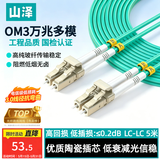 山泽 光纤跳线 LC-LC万兆多模双芯OM3-300 工程级光纤尾纤 阻燃低烟无卤 机房光纤线网线 5米G3-LCLC05