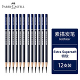 【全网低价】辉柏嘉（Faber-castell）素描炭笔 Goldfaber素描炭笔 特软 12支盒装美术写生