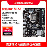 【2手95新】技嘉 华硕 微星B85 H81 Z97 1150针DDR3内存 台式机主板CPU四件套 技嘉H81小板   95新