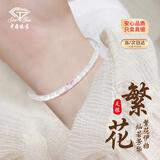中国珠宝（Sino gem）繁花纯足银手镯女款2026新款镯子正品银饰生日礼物送女友老婆妈妈