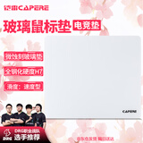 CAPERE(铠雷)防水全钢化微蚀刻玻璃鼠标垫游戏垫防滑PU底电竞 星弦pro【速度型】玻璃垫/皓月白490x420mm