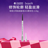 贝玲妃（Benefit）根根分明眉笔#03栗棕色自然防水防汗持久不脱妆0.08g生日礼物
