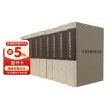 马克思恩格斯文集（全十卷）精装