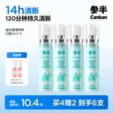 参半口气清新剂口喷口腔喷雾清嗓舒喉便携装薄荷口喷20ml4支