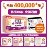 【书课包】礼盒装金英语初中英语语法与词汇2000题附详解  初一初二初三英语词汇语法精讲精练 赠单词本 网红金牌讲师Eva逐题讲解 开学季