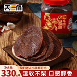 天一角安心嚼香辣330g 湖岭牛肉干孕妇儿童健康休闲零食 源头直发包邮