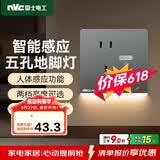 NVC雷士电工开关插座 五孔插座带人体感应 地脚灯夜灯86型插座面板 N25雾感灰