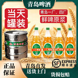 青岛啤酒（TsingTao）一厂原浆一厂鲜啤四厂原浆四厂鲜啤扎啤7天鲜活当天罐装青岛同款 四厂鲜啤4瓶共8斤