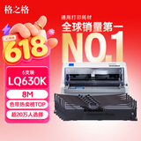 格之格LQ630K色带架LQ730K6支装 适用爱普生LQ630K LQ635K LQ610K LQ730K LQ735KII针式打印机色带架