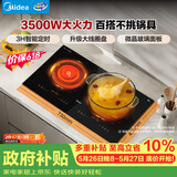美的（Midea）电磁炉双灶电磁灶家用3500W大功率电陶炉嵌入式双头灶台可定时不挑锅具大面板【价保618】ZDT3521Z