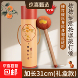 艾草养生锤拍八虚经络穴位敲打神器家用身肩颈背手持式艾灸按摩棒 【圆形礼盒款】加长款31cm刺绣柿柿如意养生锤1个