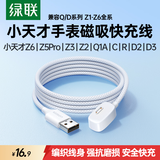 绿联适用小天才充电线儿童电话手表磁吸充电器数据线Z6/Z5Pro/Z3/Z2/Z1S/Z1/Q1A/Q1C/Q1R/D2/D3/通用