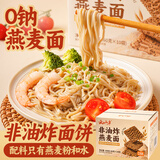 云山半 非油炸燕麦面60g*10袋 0钠方便面即食冲泡速食面条