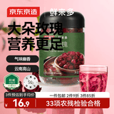 京东京造鲜来多 云南墨红玫瑰花茶京东自营养不熏硫大朵玫瑰茶花草泡水喝