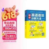 初中英语语法分解大全（轻松掌握语法知识，让你从此不再害怕英语语法！）