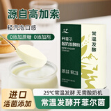 川秀开菲尔常温酸奶发酵菌10g自制酸奶菌酸奶菌粉酸奶粉发酵菌种