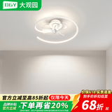 大观园（DGY）智能卧室灯风扇吸顶灯创意餐厅灯隐形电扇灯照明一体儿童房灯O263 26W 2277-白色40CM-阿里智能