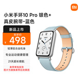 小米（MI）手环10 Pro 标准版银色+真皮腕带-蓝色（腕带单独发货）