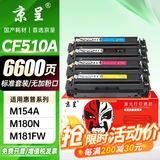 京呈适用惠普HP204A CF510A易加粉硒鼓M154A/M154nw/M180N M181FW打印机墨盒M180 M181打印机硒鼓 【6600页】CF510A 四色无粉口硒鼓套装