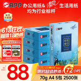 APP 金光APP清风纸悦美印70g A4清风复印纸 清风A4打印纸整箱500张/包5包/箱2500张