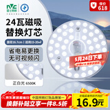雷士（NVC）led灯盘吸顶灯替换灯芯灯板圆形磁吸模组灯管灯条24瓦白光6500K
