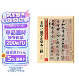 墨点字帖 王羲之行书字帖墨点传世碑帖精选毛笔字帖成人初学者毛笔字入门临摹原碑原帖王羲之兰亭序摹本三种毛笔书法练习字帖
