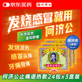 何济公止痛退热散 香港原装进口药 头痛粉 感冒药 缓解流感发热头疼牙疼 止痛镇痛快速起效扑热息痛24包/盒*3盒